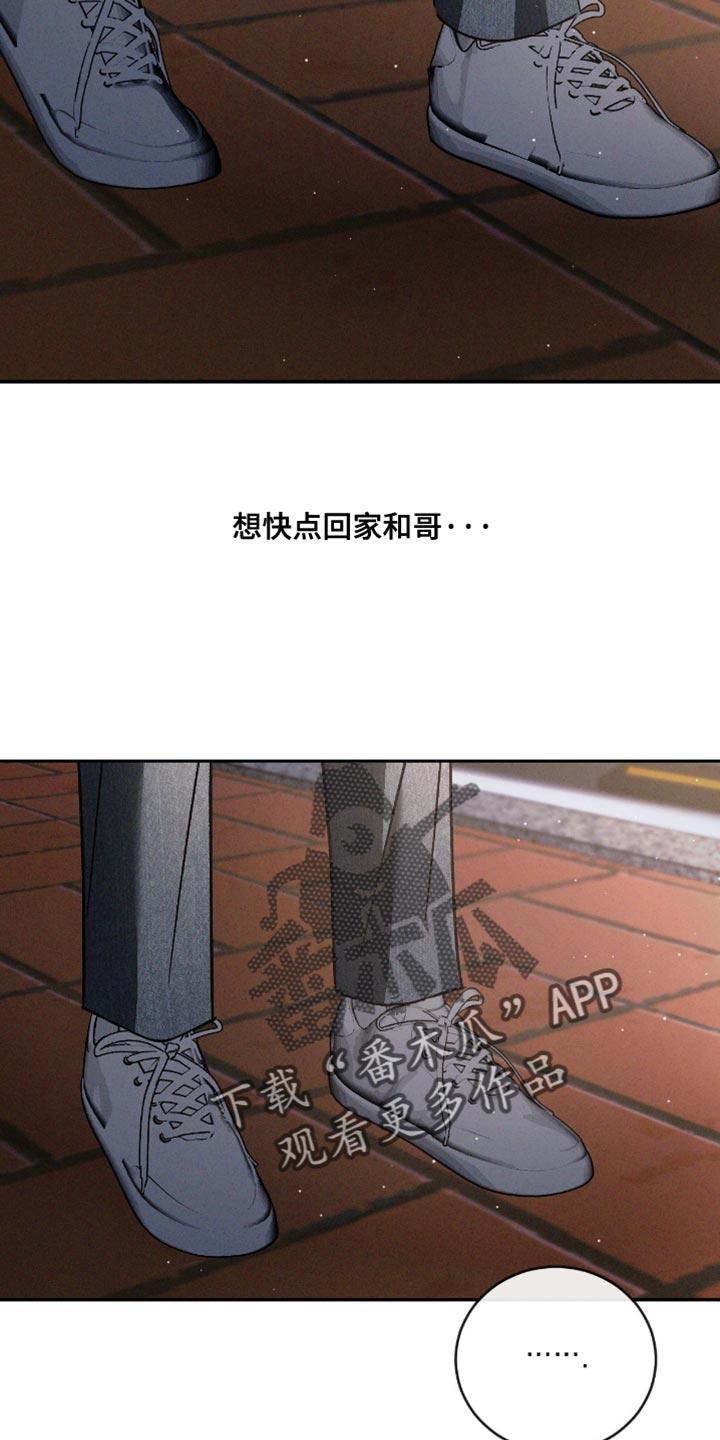 《危险建议》第174章：【番外】发火！ 第34页
