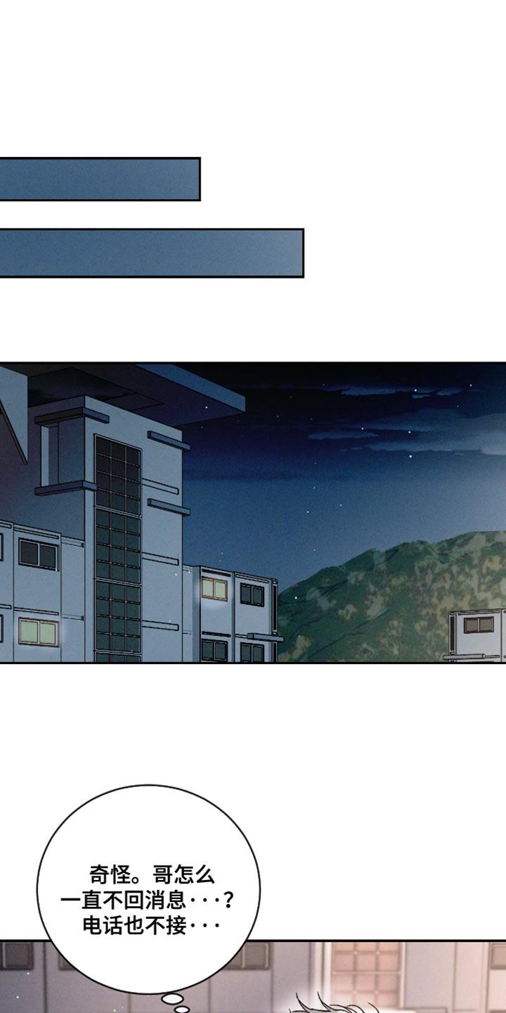 《危险建议》第174章：【番外】发火！ 第32页