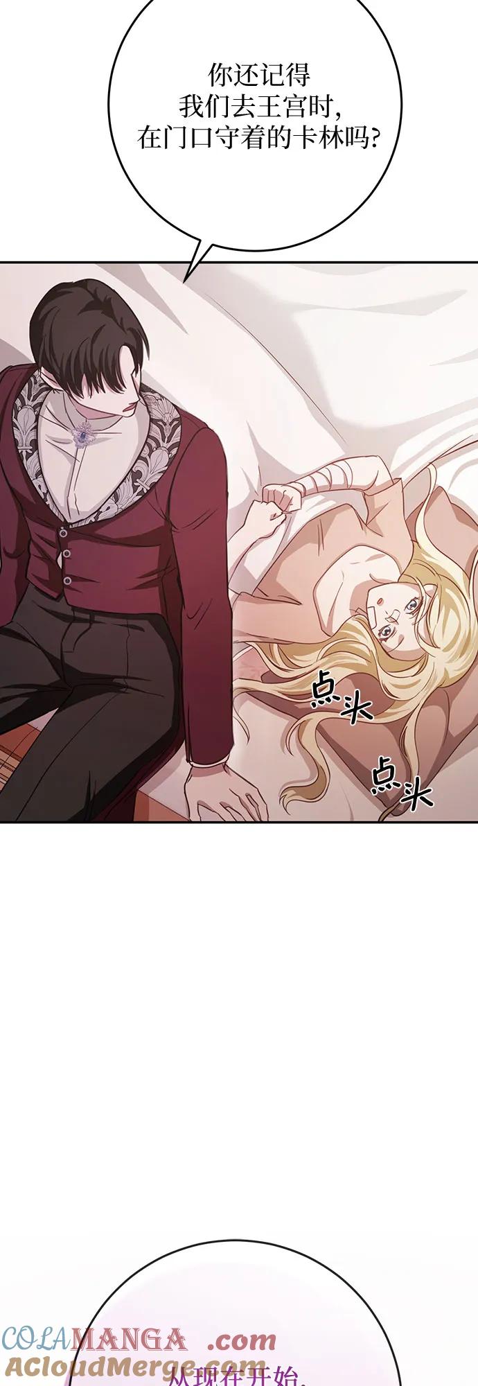 《幸存王女的微笑背后》第18话 第29页