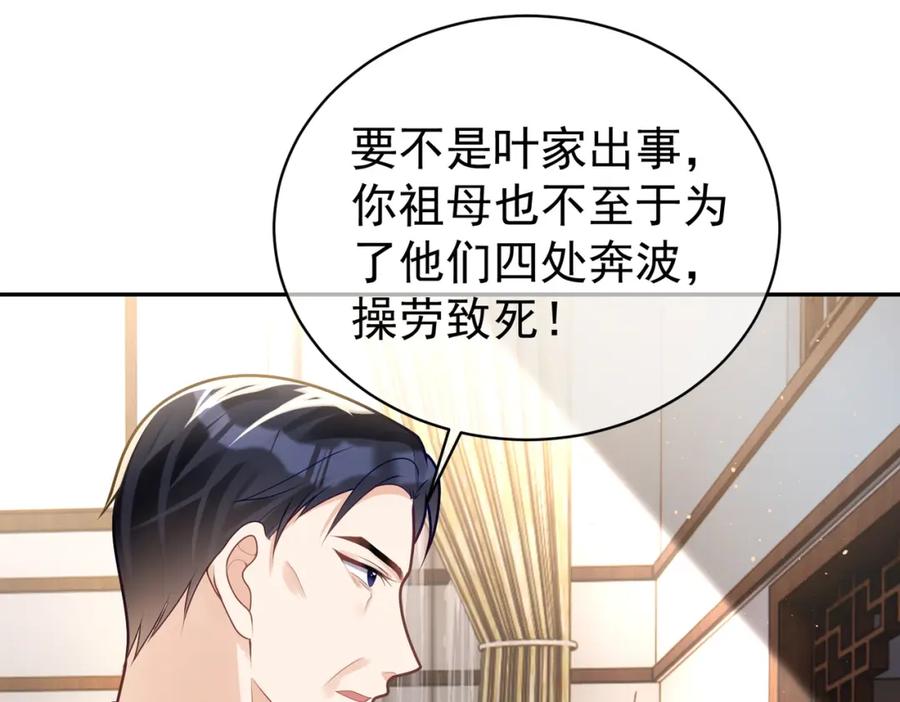 《天降萌宝：霍爷请签收》第19话 婚约解除 第63页