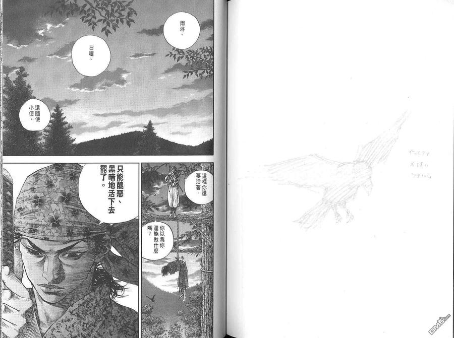 浪客行 - 第2卷 - 第100张图