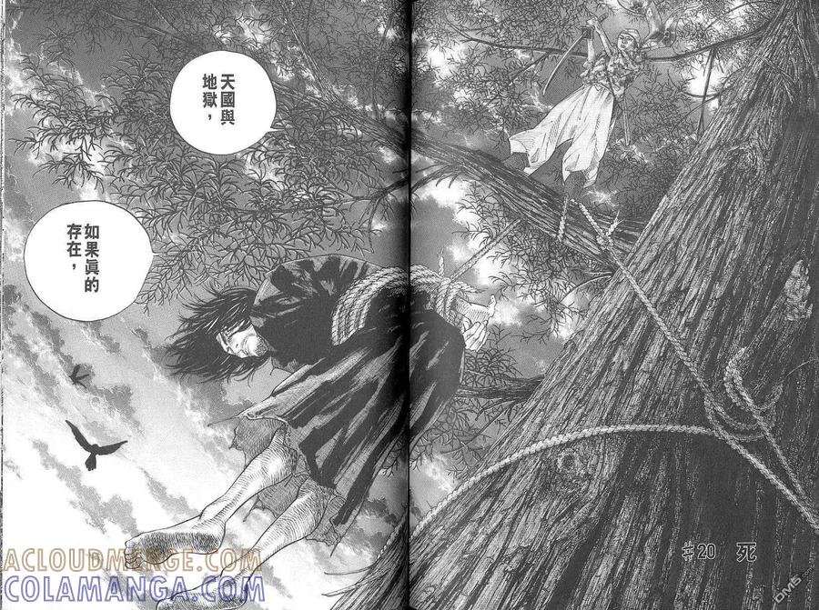 浪客行 - 第2卷 - 第101张图