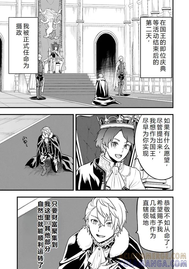 《因为织田信长这个谜之职业比魔法剑士还要作弊、所以决定了要创立王国》第20话机翻 第21页