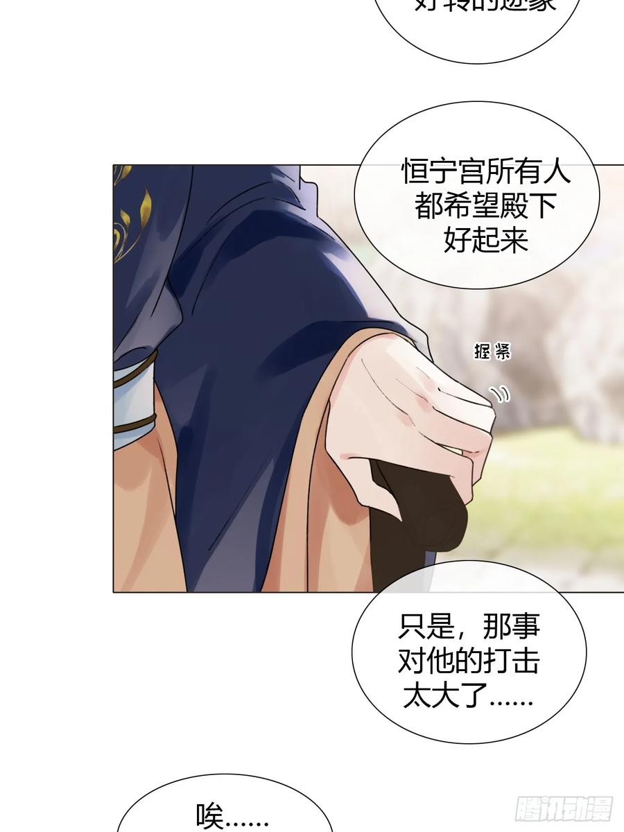 魔皇前夫诈尸了 19 我有空来看你吧？ 第29页