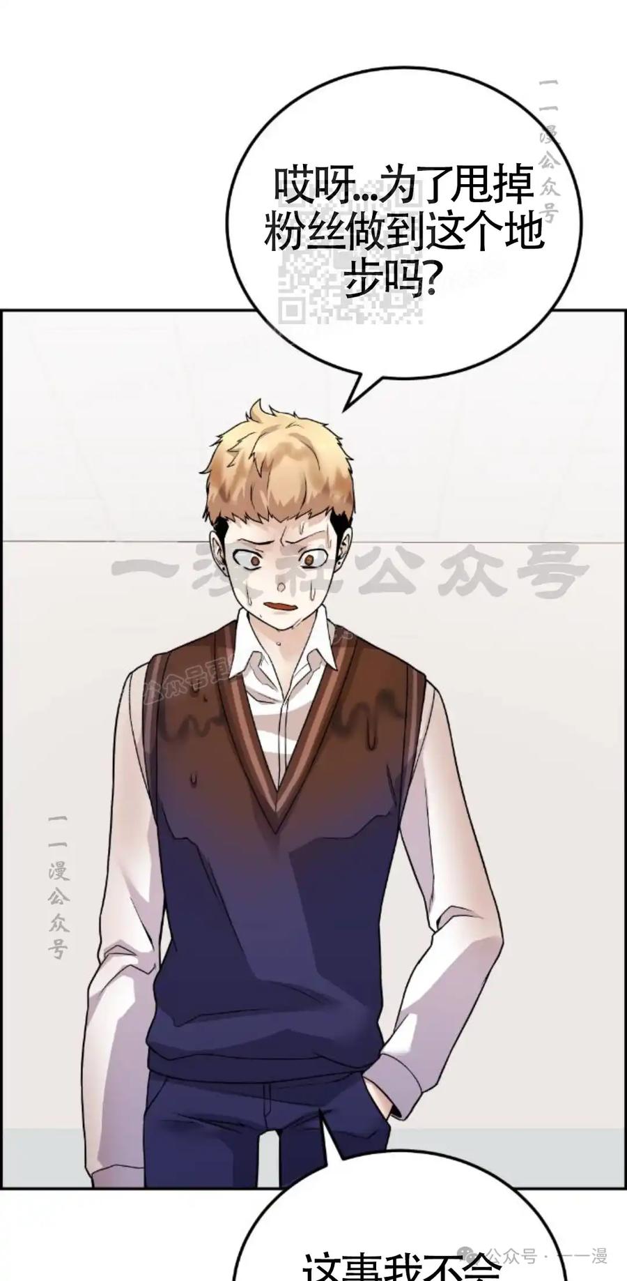 漫画里的罗康林 第21集 第51页