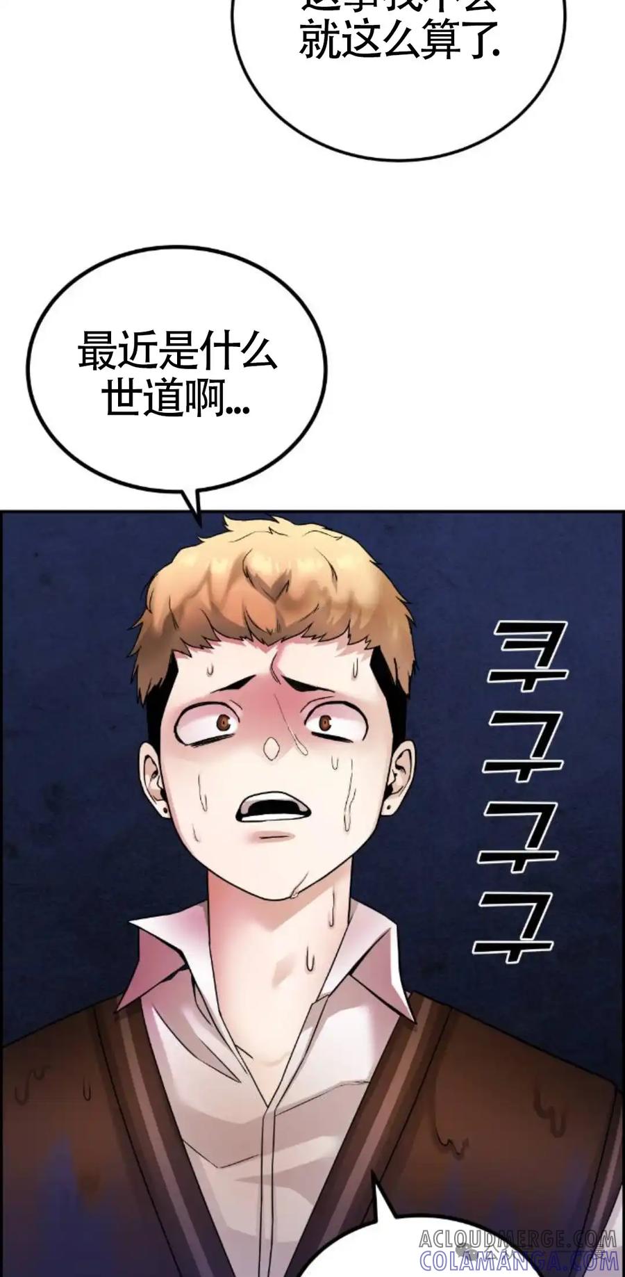 漫画里的罗康林 第21集 第52页
