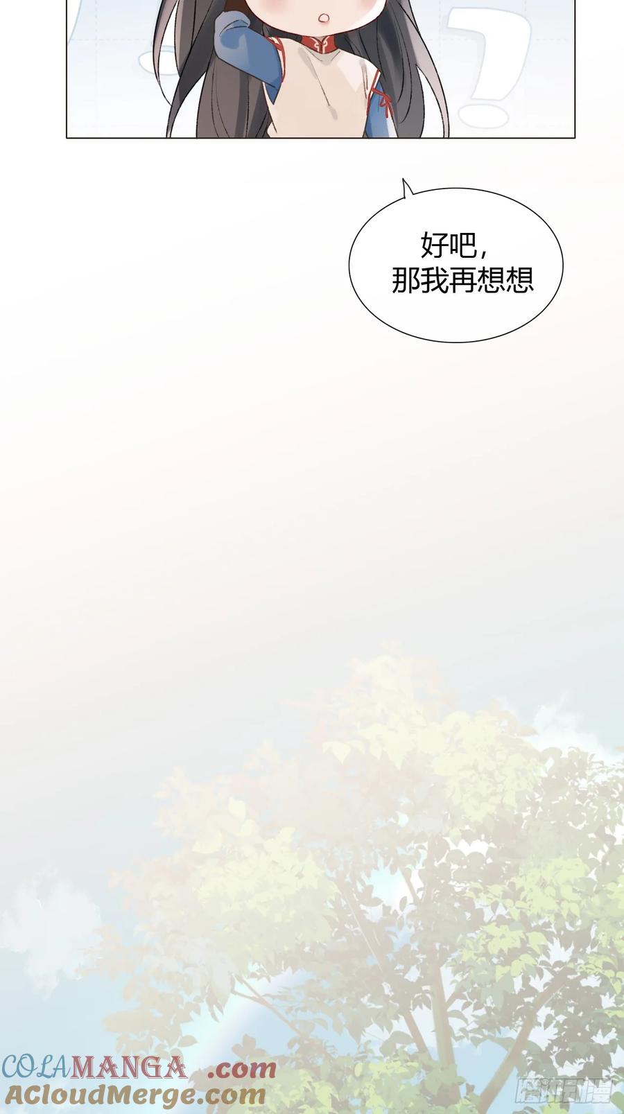 魔皇前夫诈尸了 19 我有空来看你吧？ 第16页