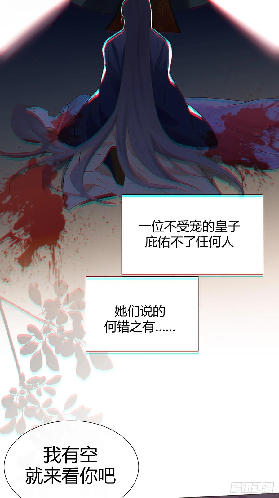 魔皇前夫诈尸了 19 我有空来看你吧？ 第39页