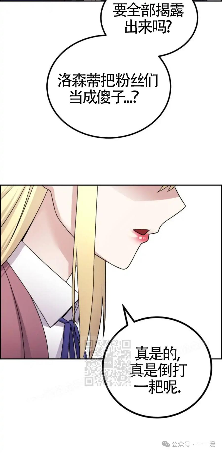 漫画里的罗康林 第21集 第53页