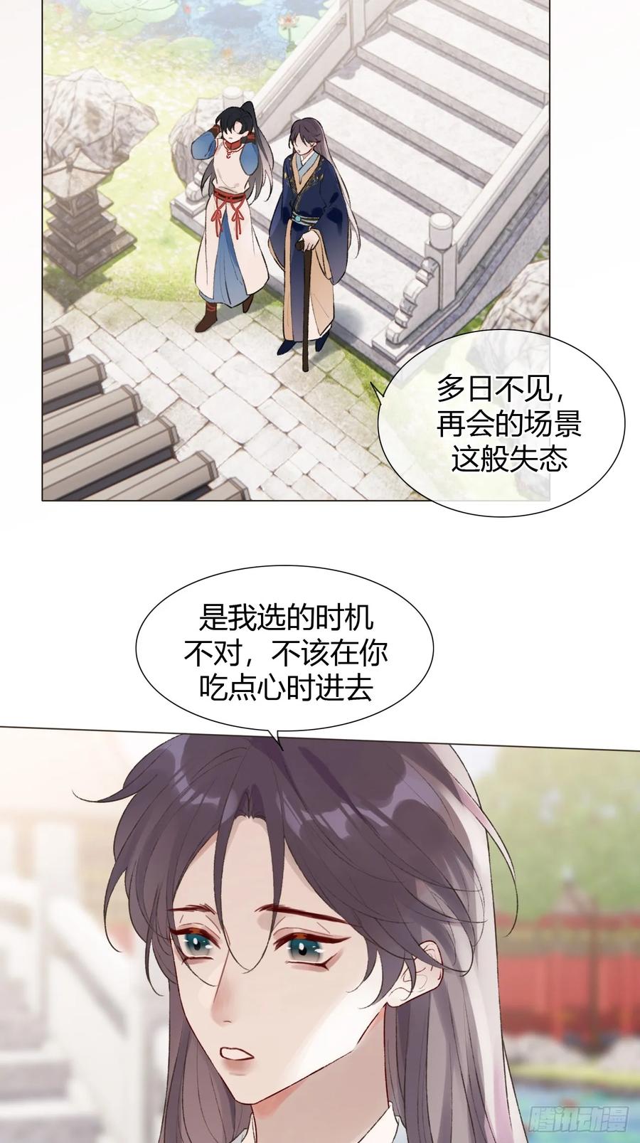 魔皇前夫诈尸了 19 我有空来看你吧？ 第3页
