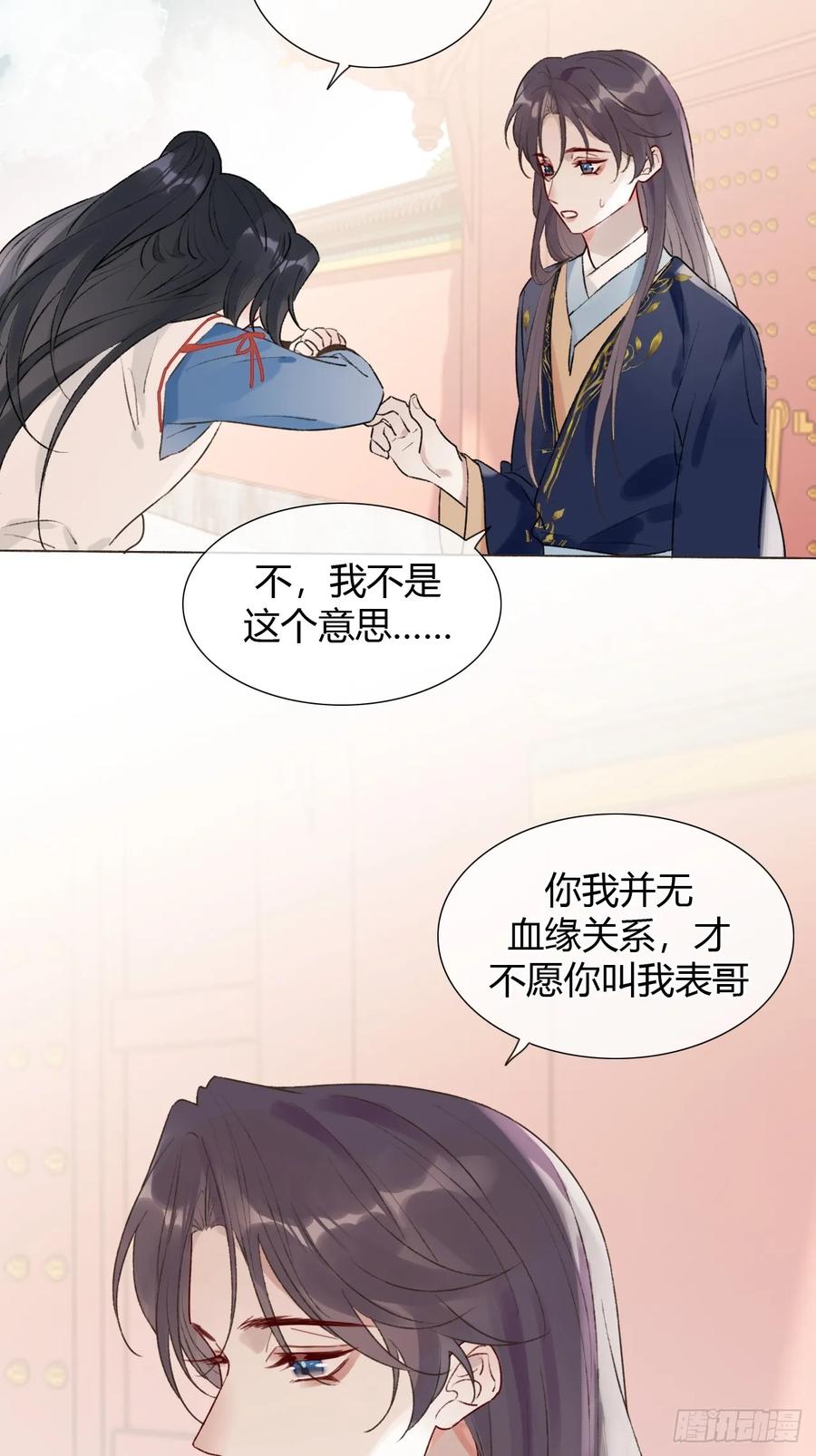 魔皇前夫诈尸了 19 我有空来看你吧？ 第14页