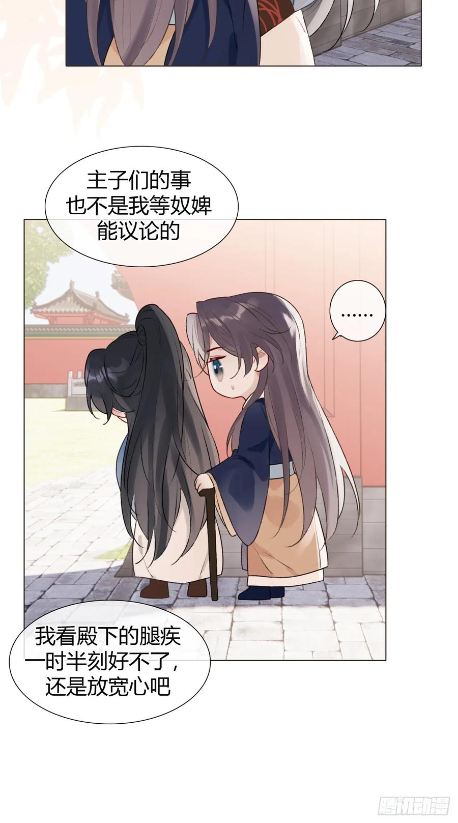 魔皇前夫诈尸了 19 我有空来看你吧？ 第24页