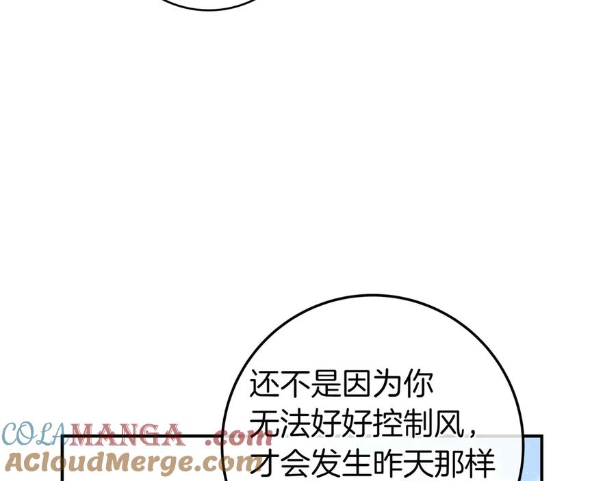 《只想在反派爸爸身边躺平》第22话 偶尔的反抗 第89页