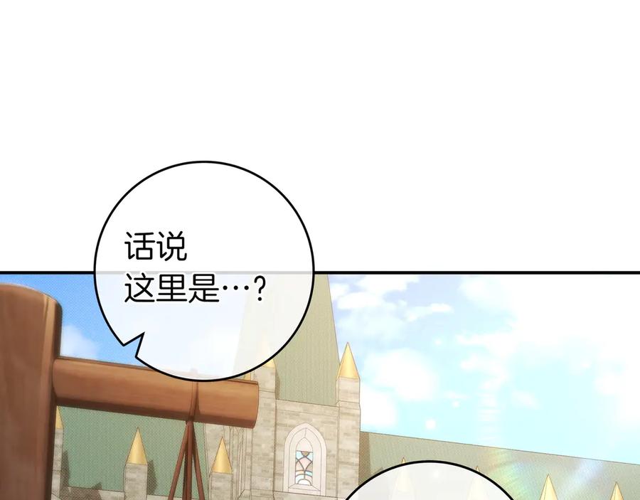 《只想在反派爸爸身边躺平》第22话 偶尔的反抗 第87页