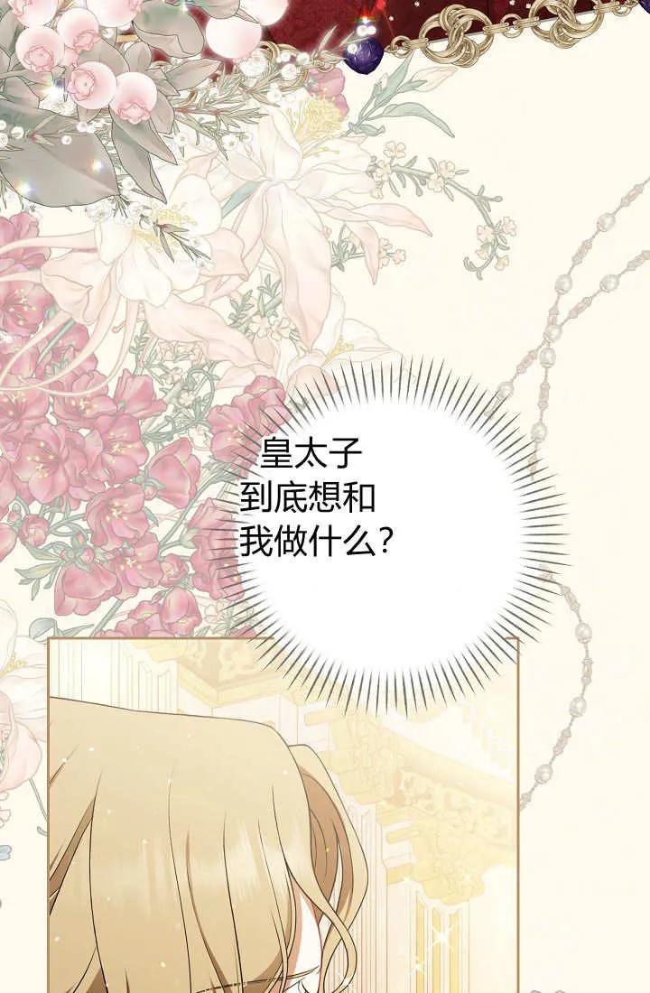 《我欣赏了一出好戏》第24话 第31页