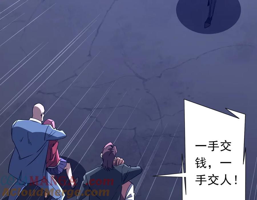 《全球惊悚：开局万亿冥币》第236话 给你个惊喜！ 第53页