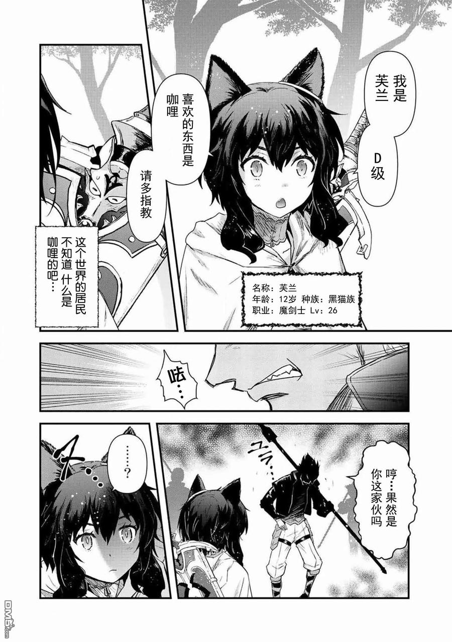 转生成为魔剑 第17.1话 第12页