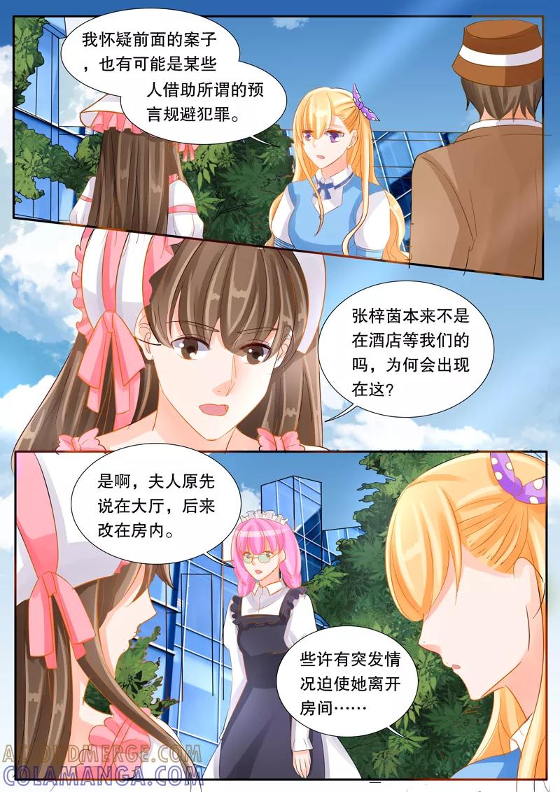 《超级学园探案密码》第32话 秘密 第2页