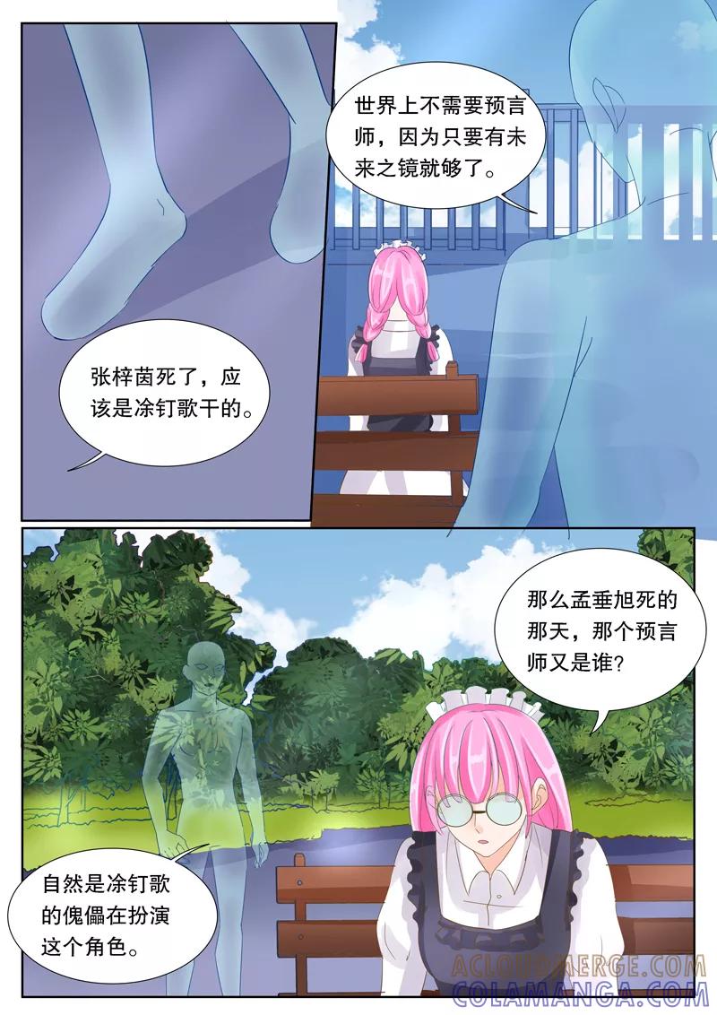 《超级学园探案密码》第32话 秘密 第5页
