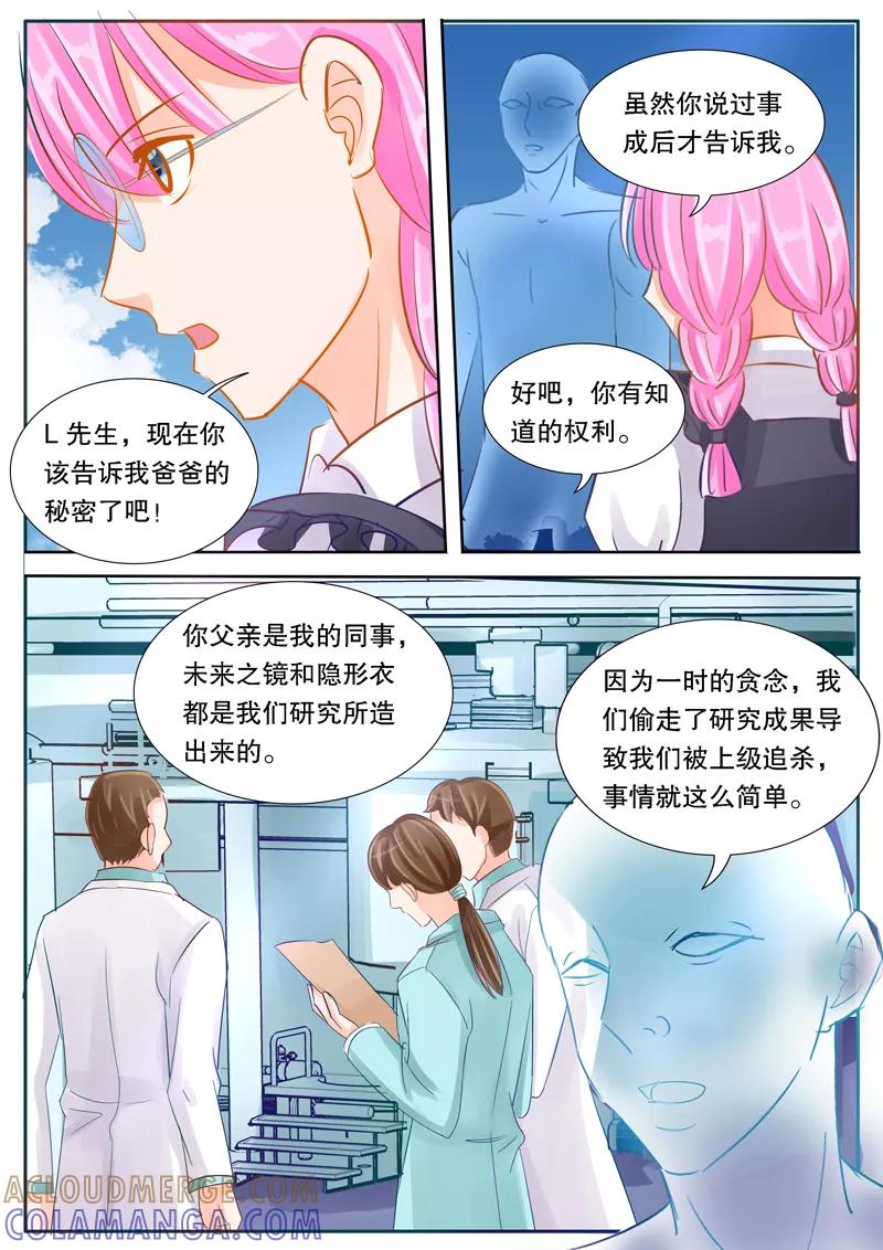 《超级学园探案密码》第32话 秘密 第7页