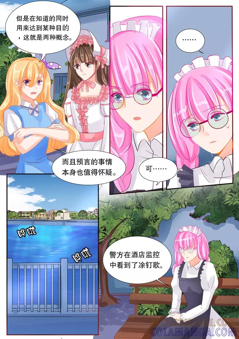 《超级学园探案密码》第32话 秘密 第4页