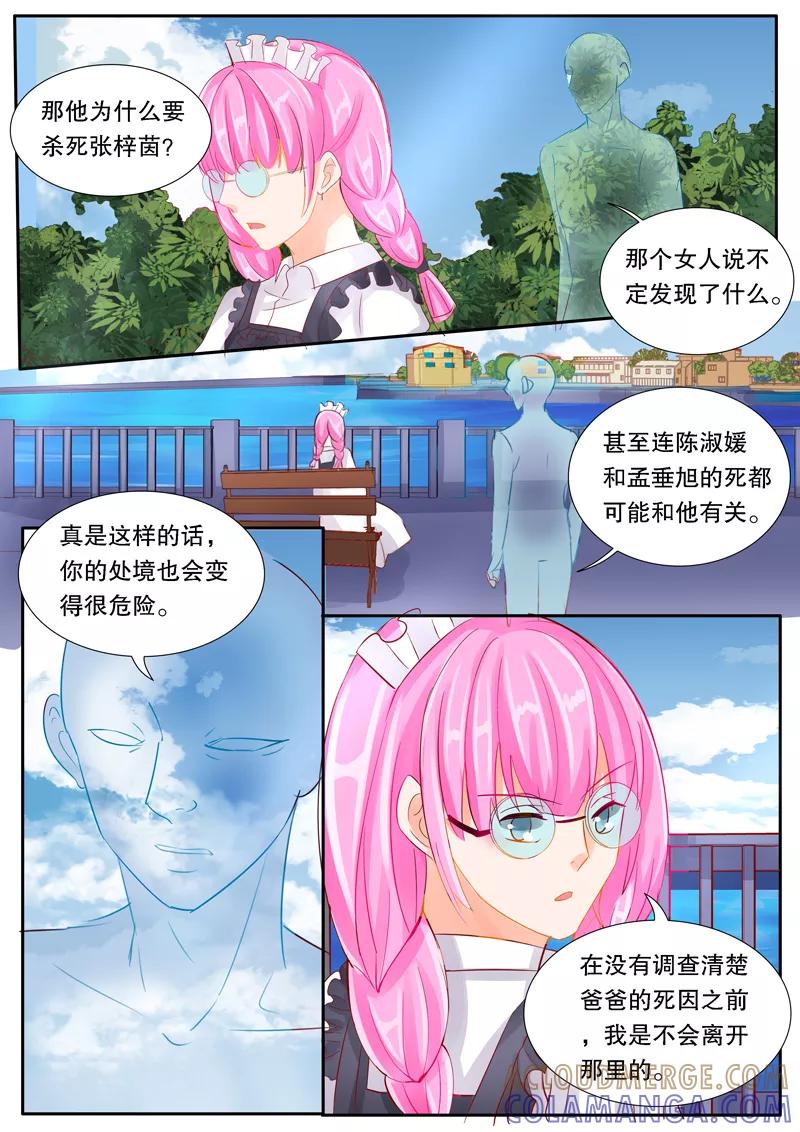 《超级学园探案密码》第32话 秘密 第6页
