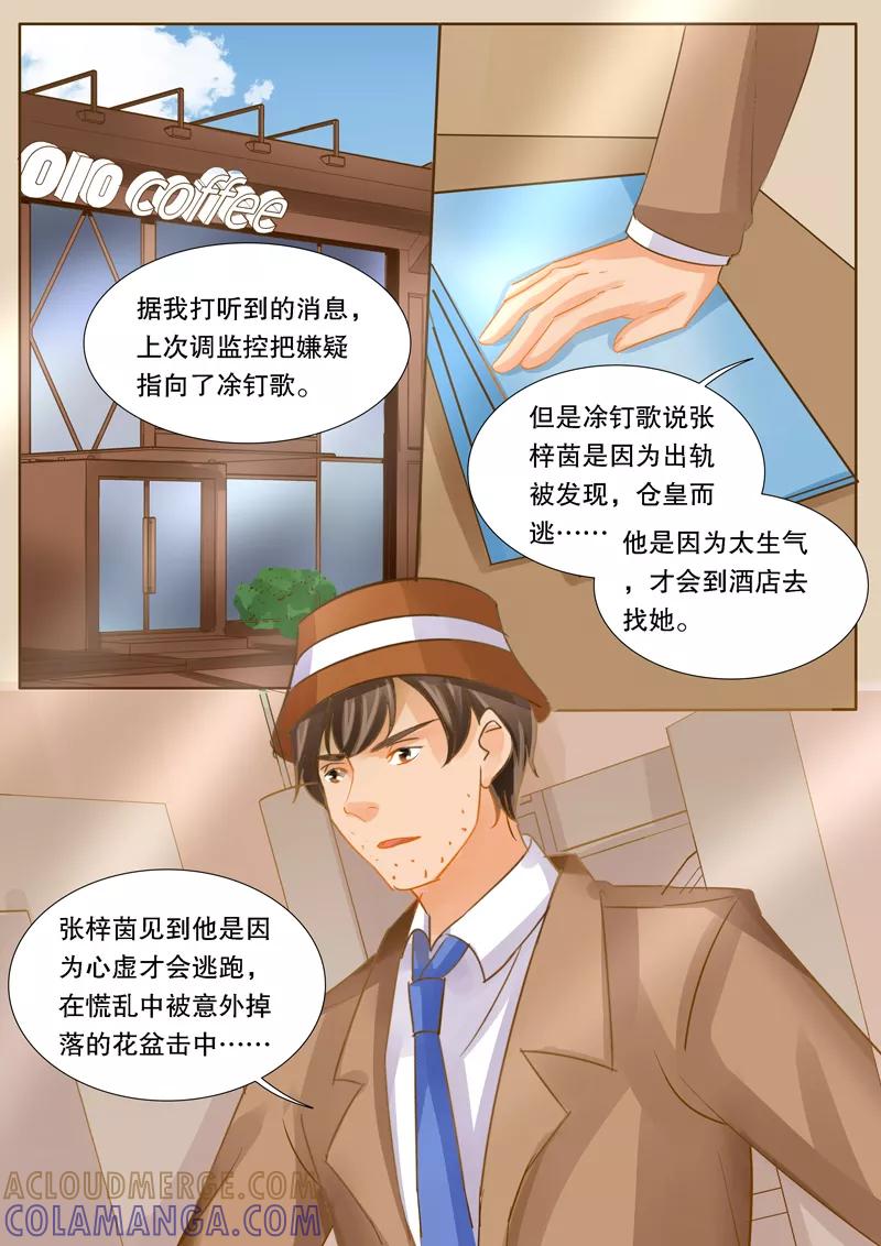 《超级学园探案密码》第32话 秘密 第9页