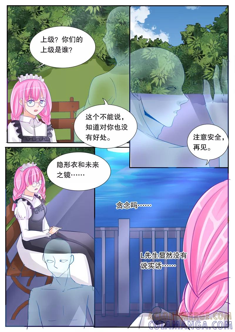 《超级学园探案密码》第32话 秘密 第8页