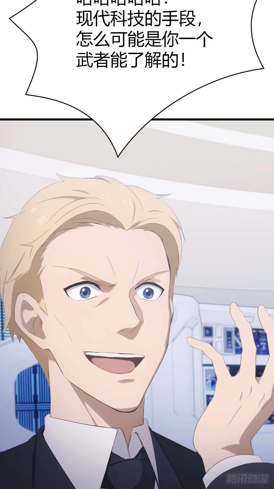 修仙归来在校园 第二季 - 第75话 楚毅肉身扛神兵 - 第5张图