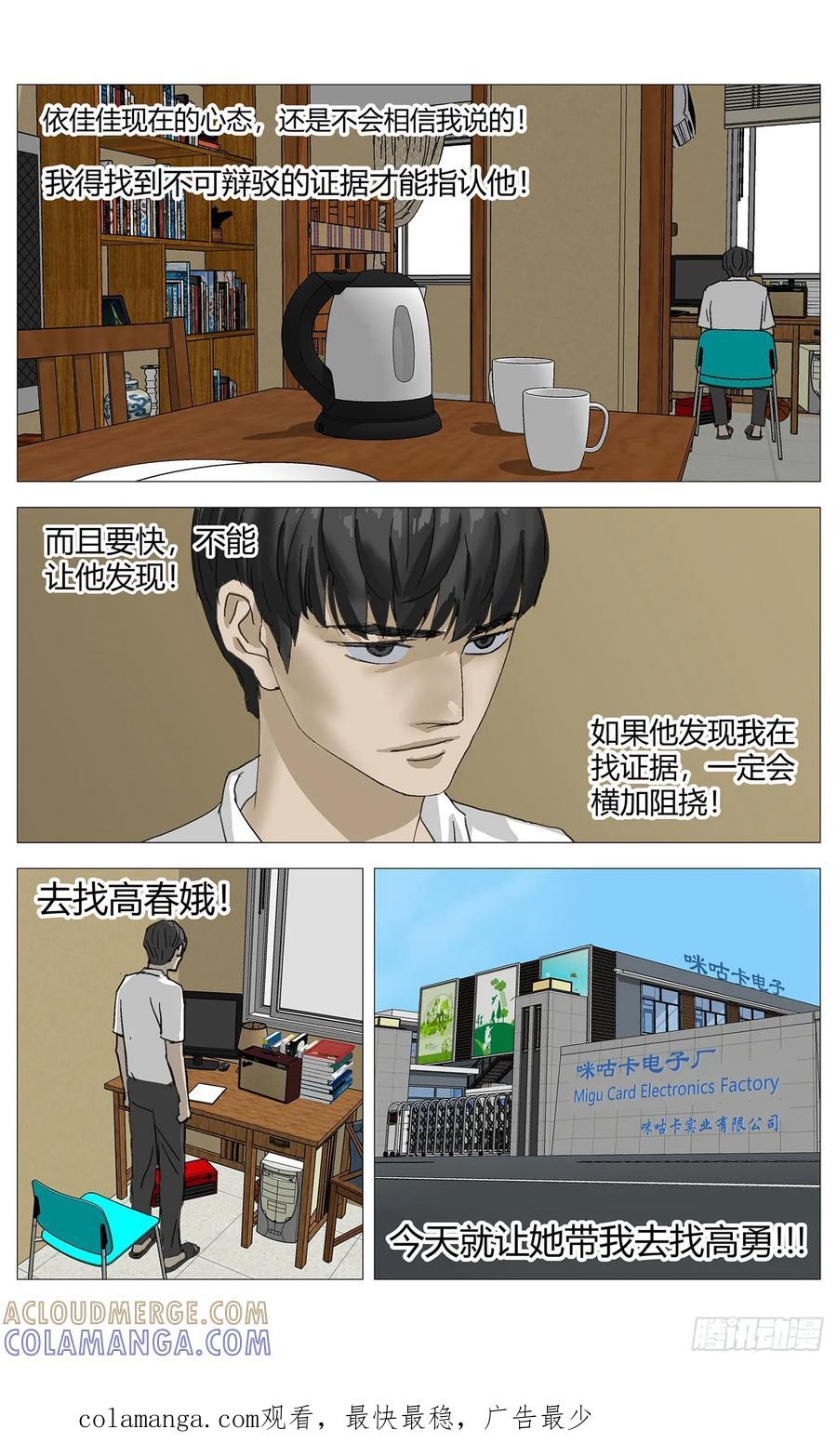《杀死另世我》060犯罪现场 第13页