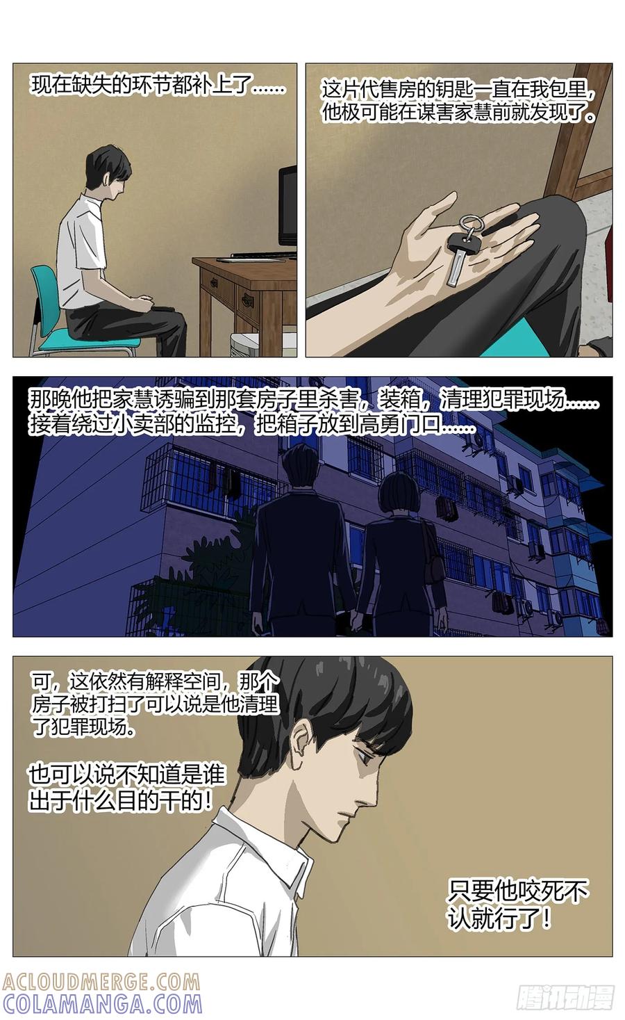 《杀死另世我》060犯罪现场 第12页
