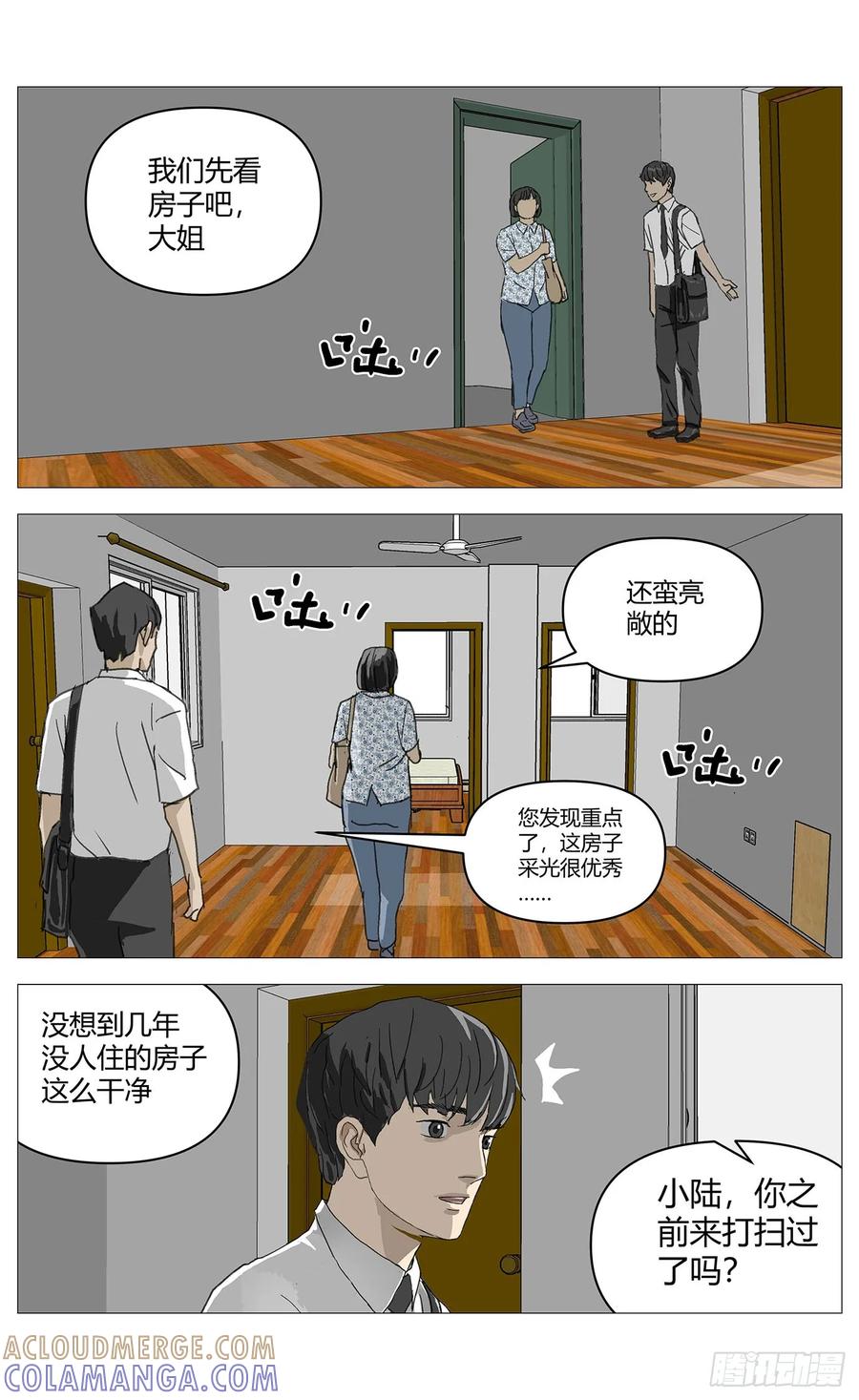 《杀死另世我》060犯罪现场 第7页