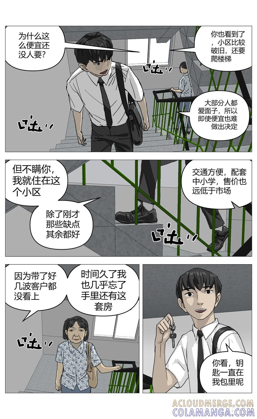 《杀死另世我》060犯罪现场 第6页
