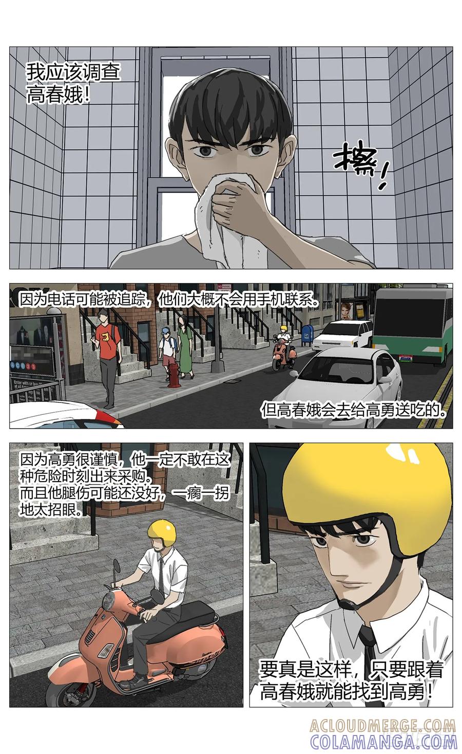 《杀死另世我》060犯罪现场 第4页
