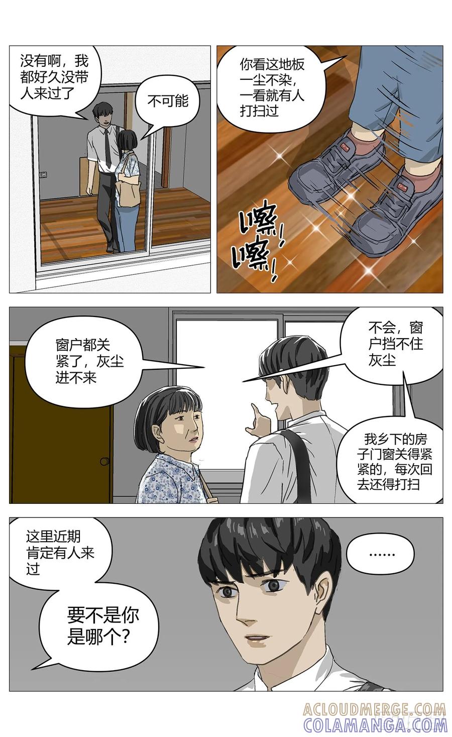 《杀死另世我》060犯罪现场 第8页