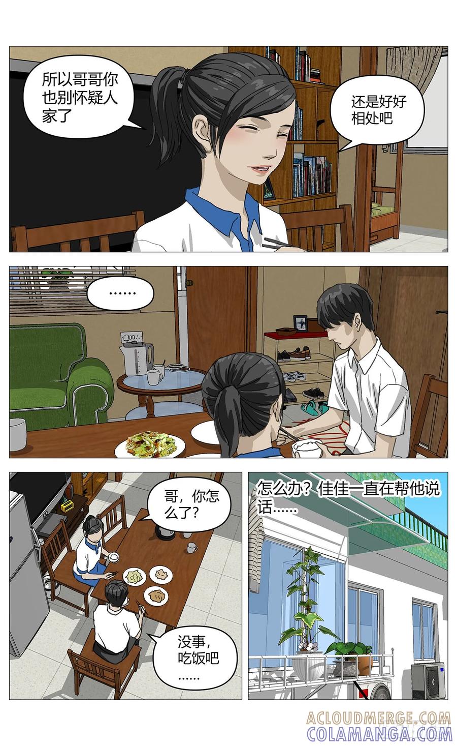 《杀死另世我》060犯罪现场 第11页