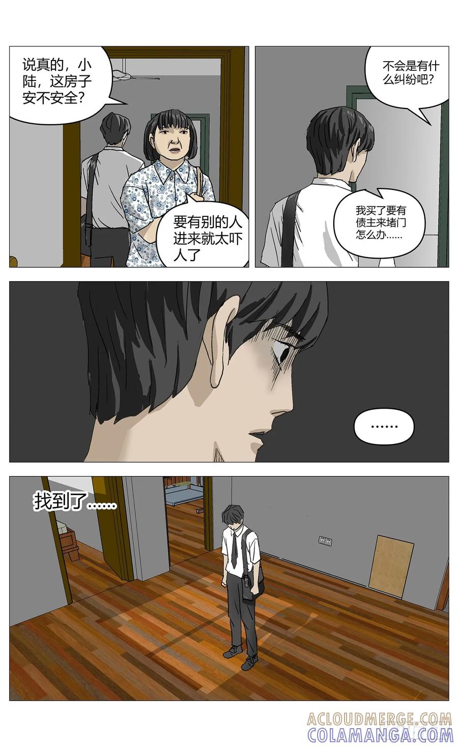 《杀死另世我》060犯罪现场 第9页