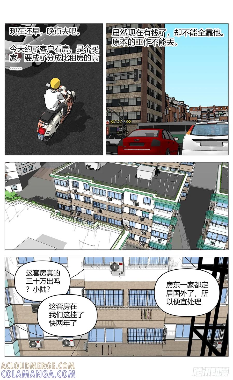《杀死另世我》060犯罪现场 第5页