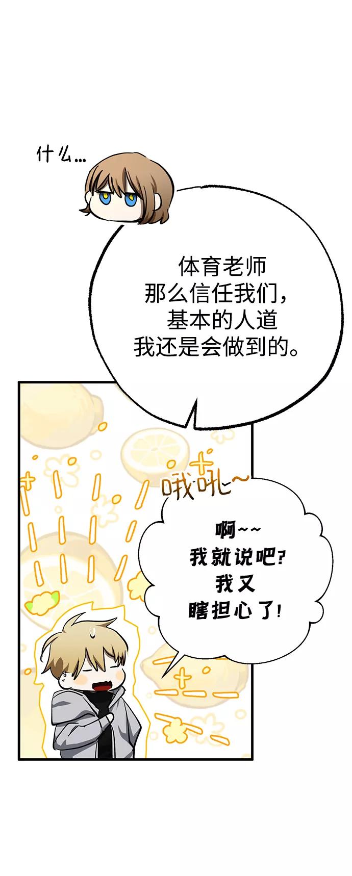 《残影之夜》第38话 第54页