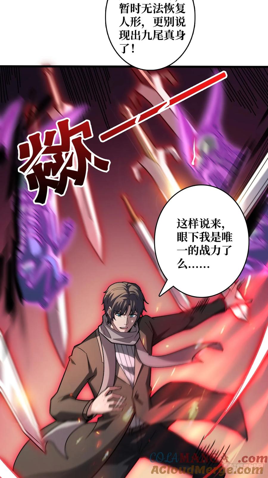 《无限转职：我能召唤满级女神》第44话 夜尽天明 第34页