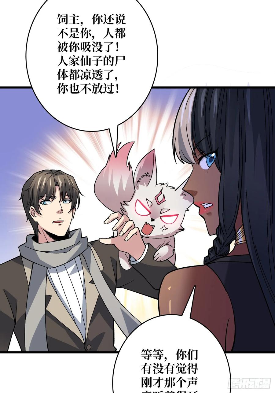 《无限转职：我能召唤满级女神》第44话 夜尽天明 第23页