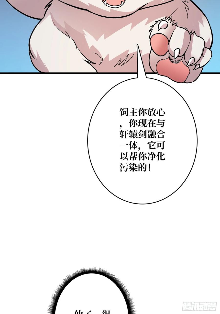 《无限转职：我能召唤满级女神》第44话 夜尽天明 第14页