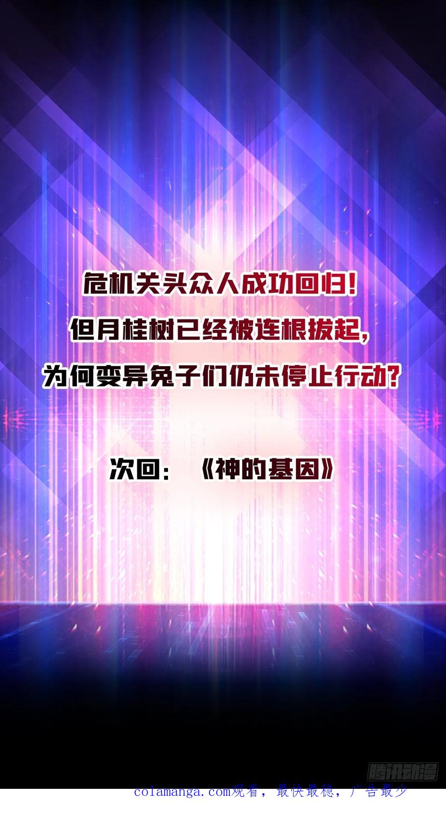 《无限转职：我能召唤满级女神》第44话 夜尽天明 第50页