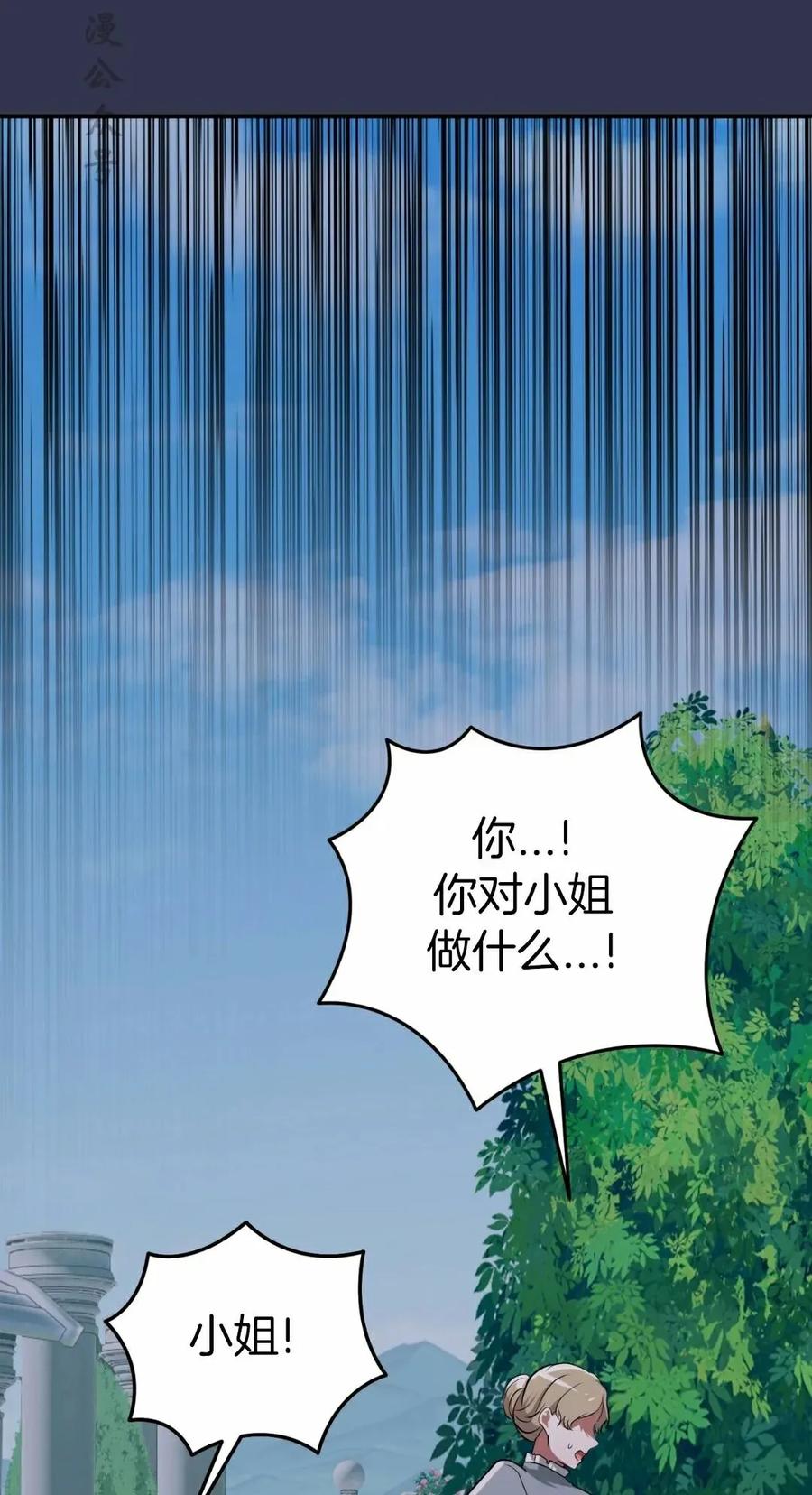 《青梅竹马要杀我》第47集 第17页