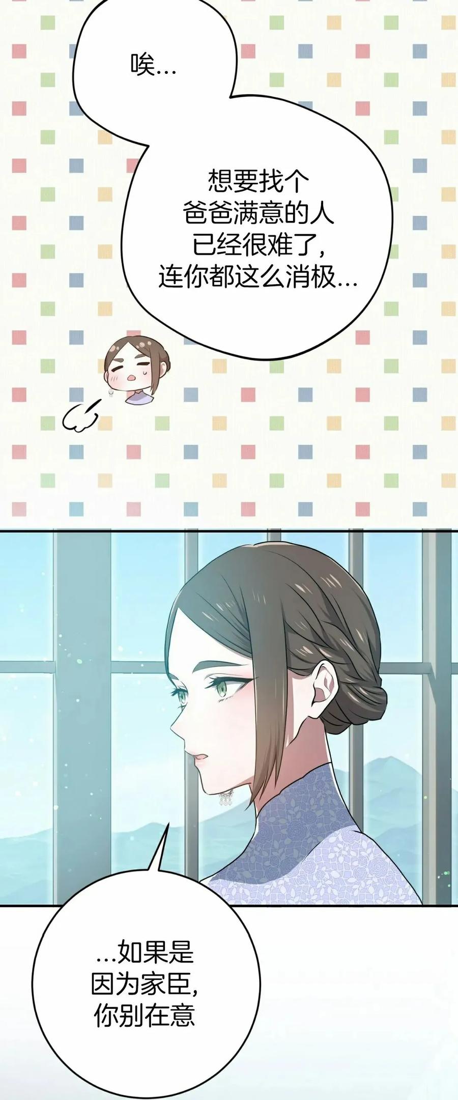 《青梅竹马要杀我》第47集 第12页