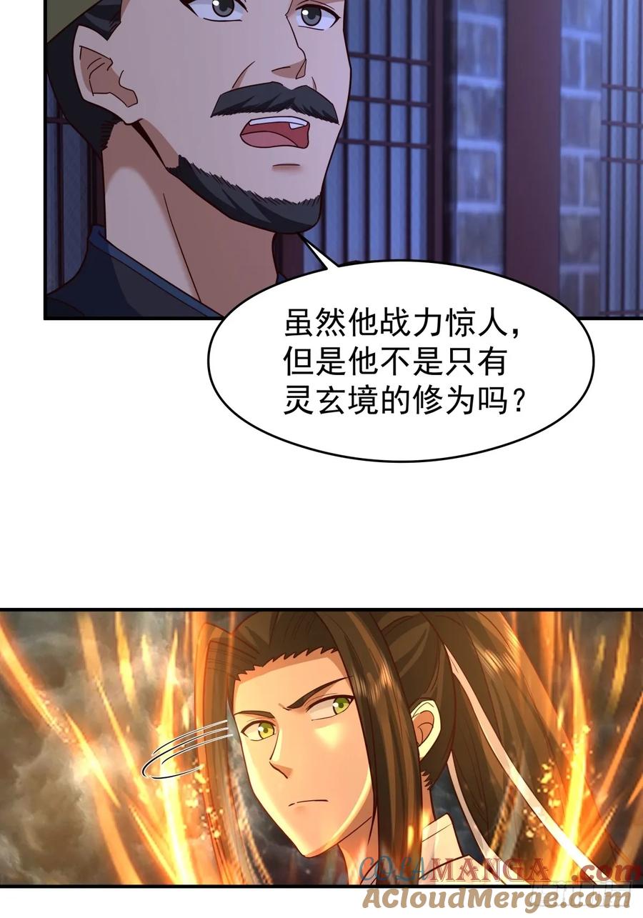 剑起·风云 - 48-与天争 - 第16张图