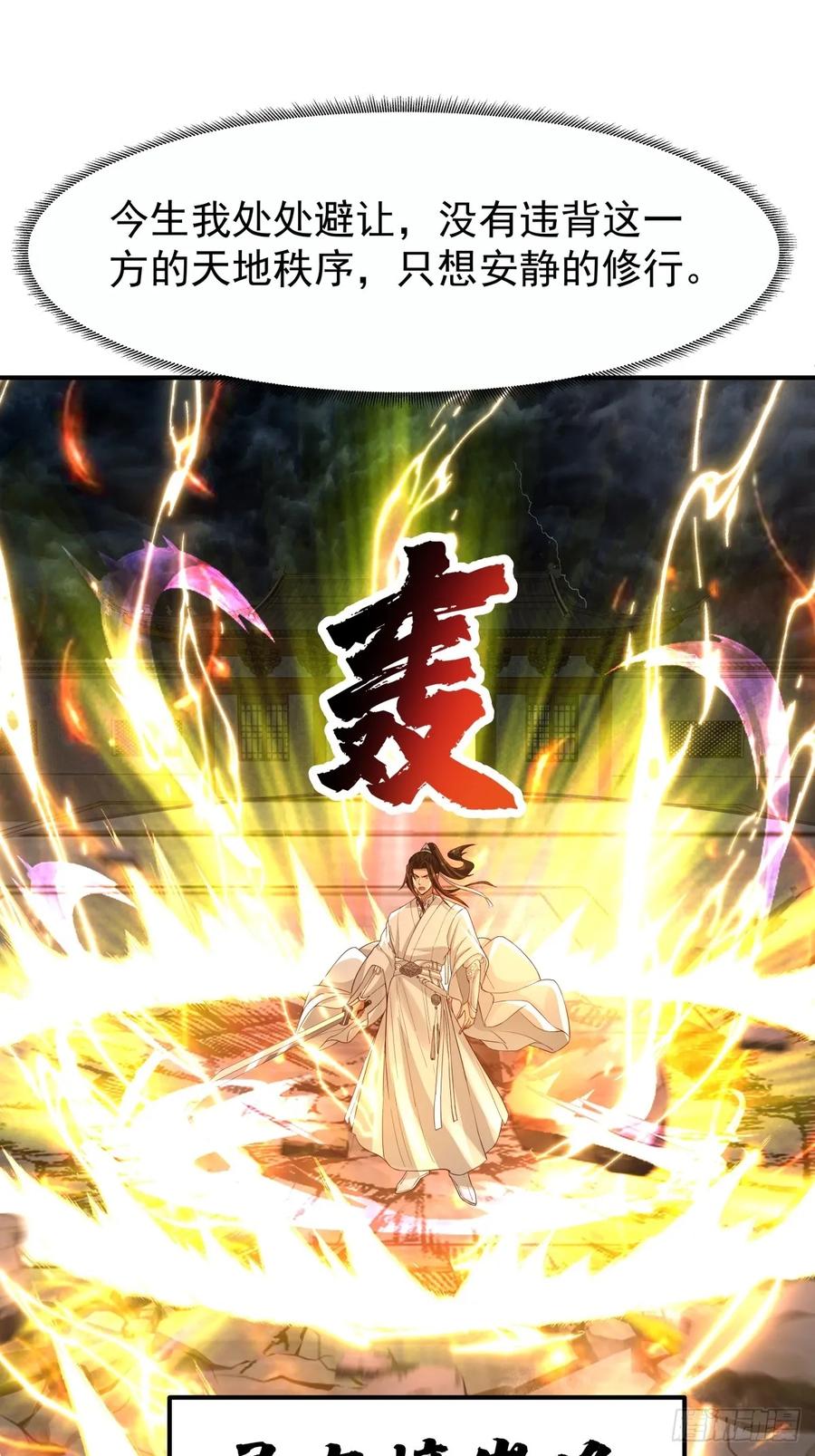 剑起·风云 - 48-与天争 - 第6张图