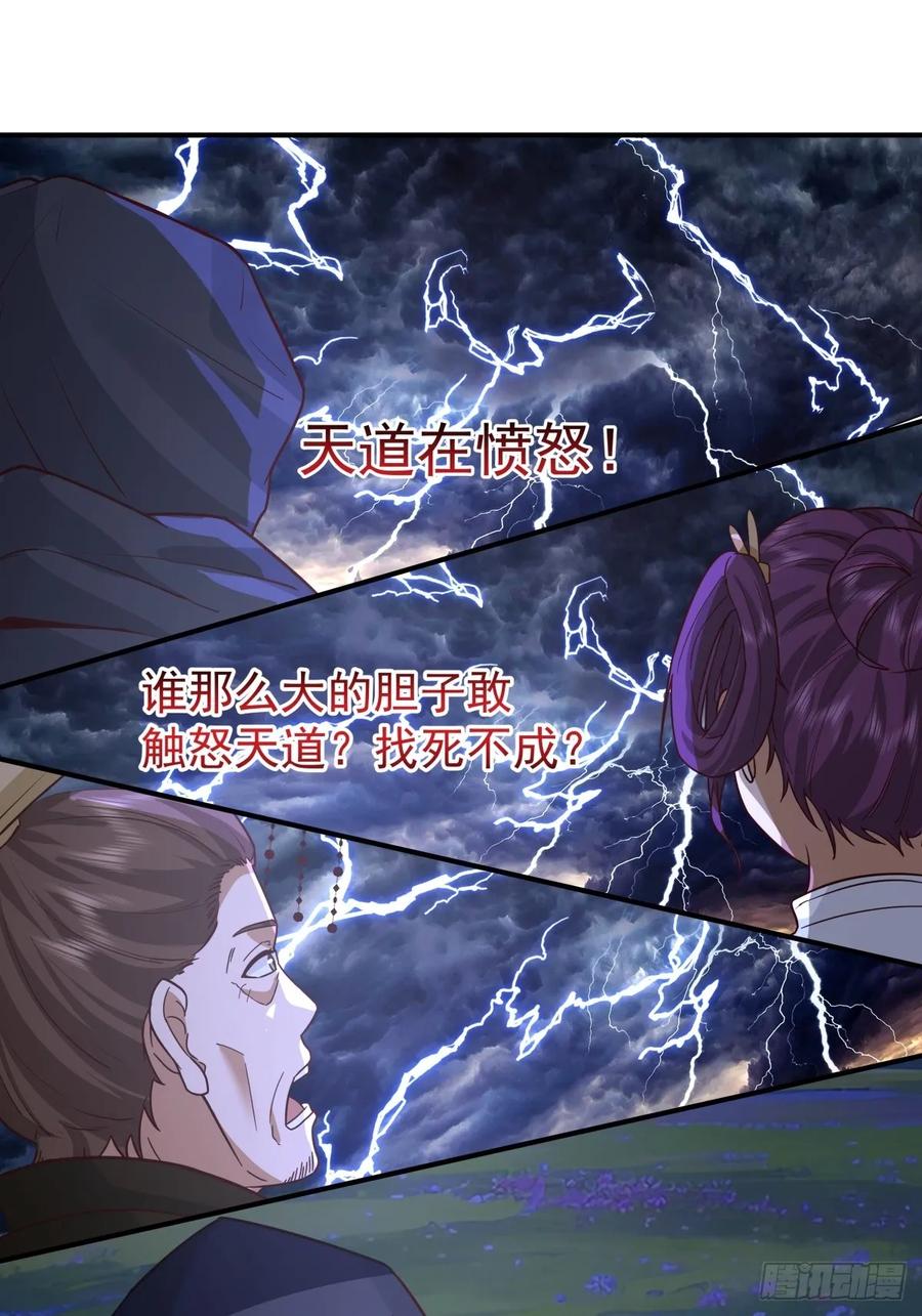 剑起·风云 - 48-与天争 - 第23张图