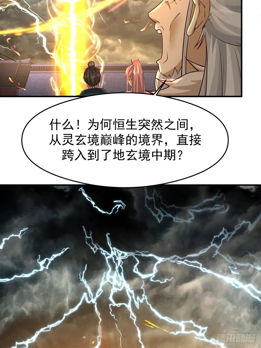 剑起·风云 - 48-与天争 - 第12张图