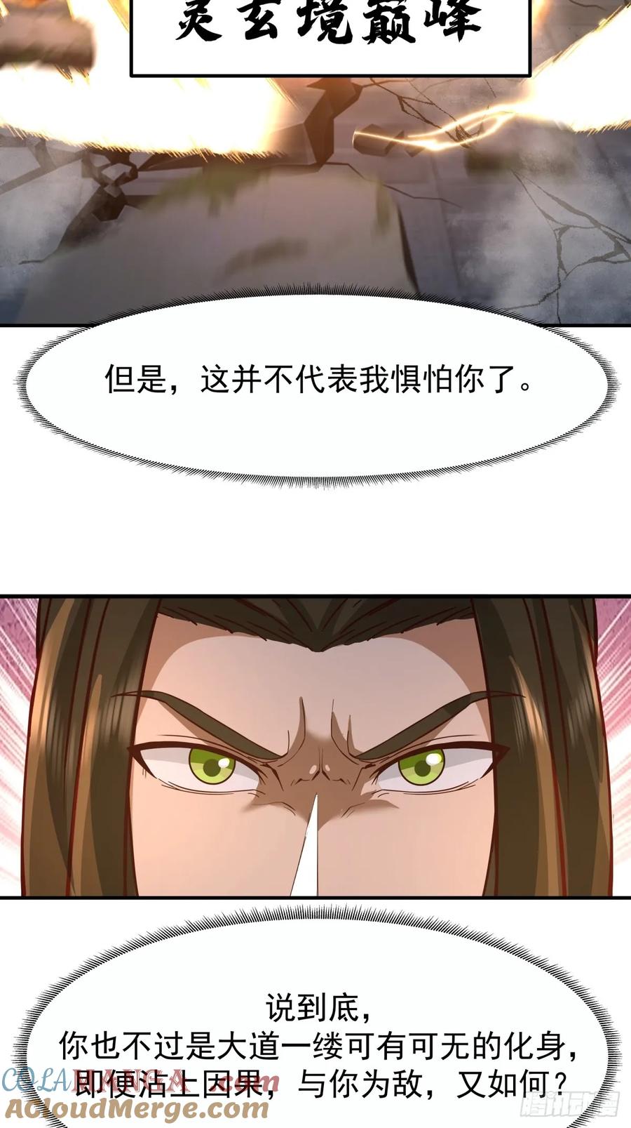 剑起·风云 - 48-与天争 - 第7张图